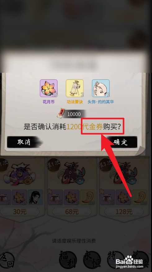 一念逍遥怎么使用代金券