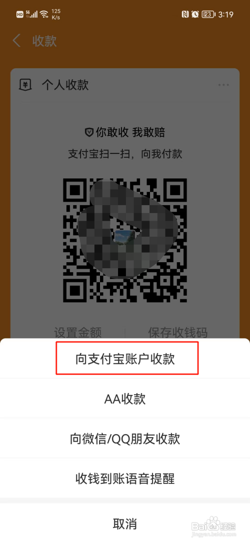 怎么向支付宝账户收款