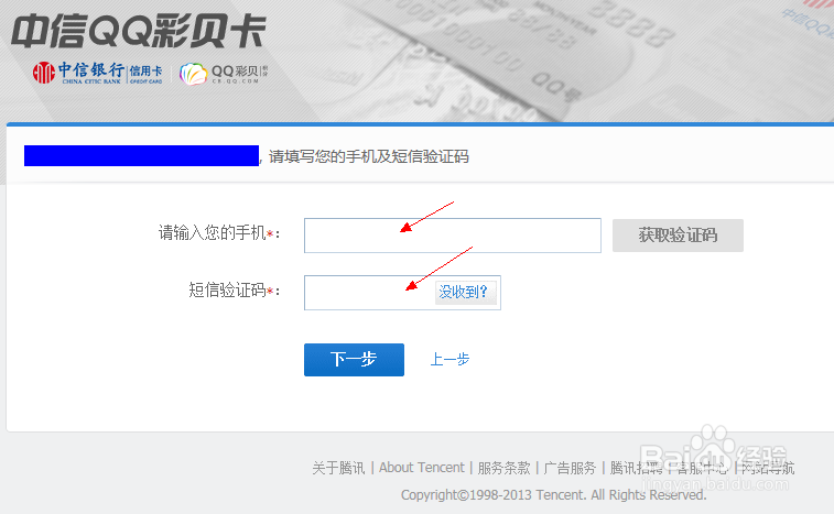 网上如何申请中信银行QQ彩贝联名信用卡金卡