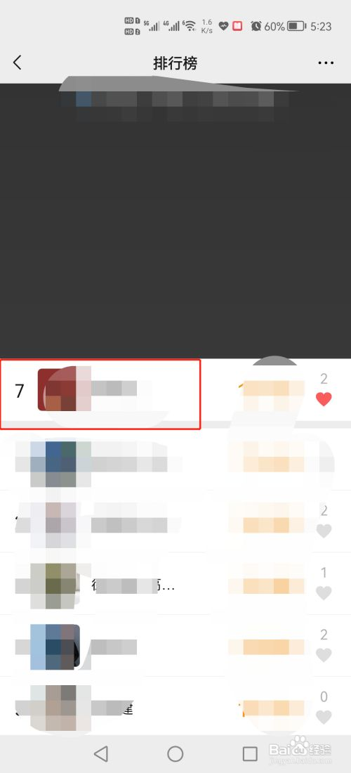 微信运动如何查看我排第几名