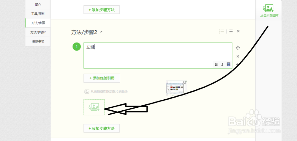 怎么在百度经验添加图片