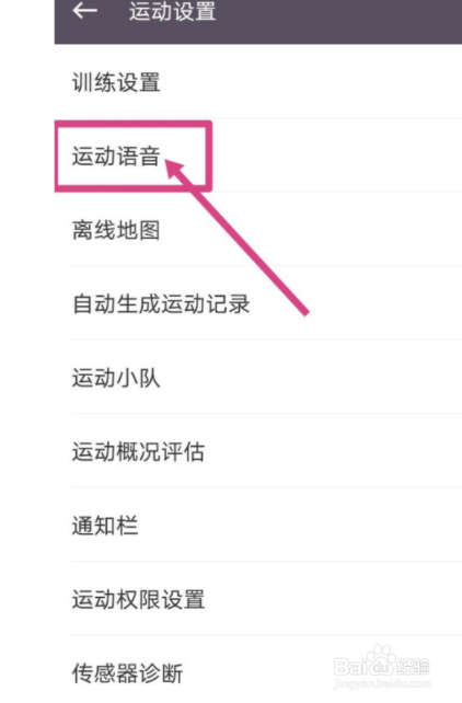 keep如何切换行走语音包?