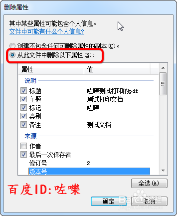 怎么设置文档信息,pdf文件信息