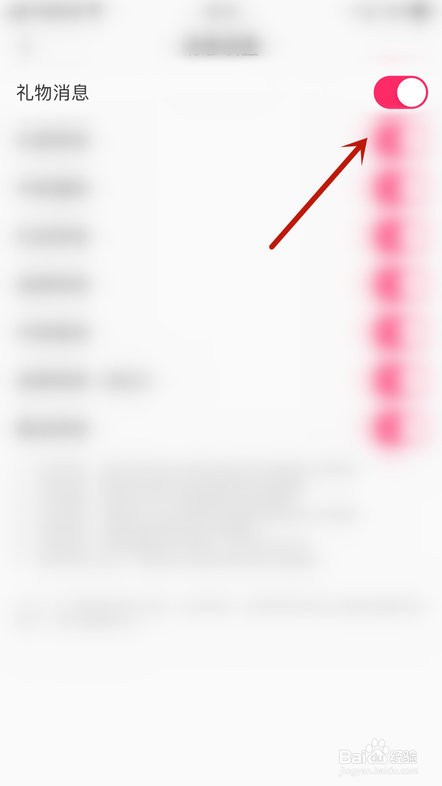 怎么停用夜空礼物消息