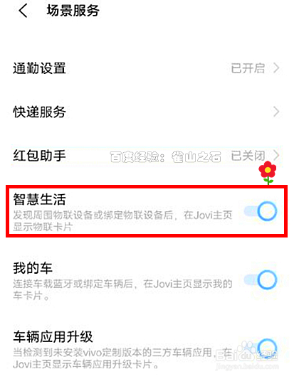 vivox60怎样开启智慧生活