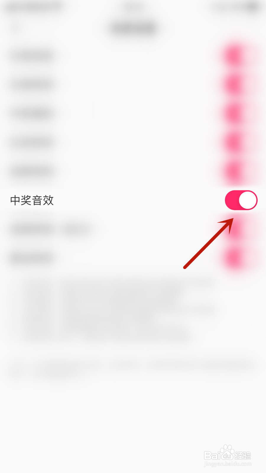 夜空怎么启用中奖音效