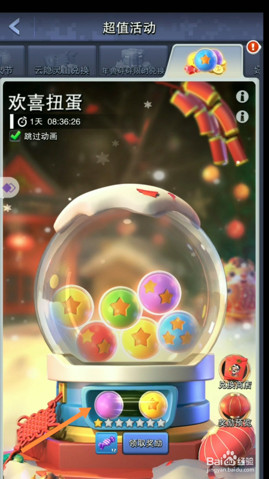 口袋奇兵扭蛋攻略