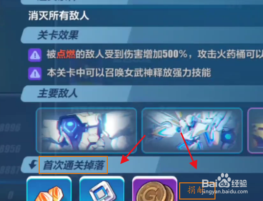 崩坏冒险谭怎么捐献