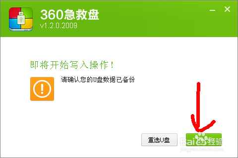 很简单的制作U盘启动盘（急救盘）