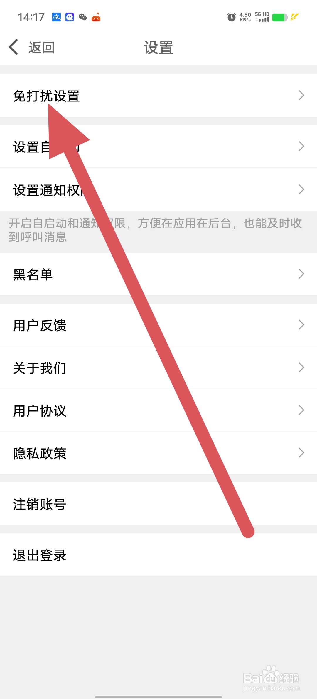 花聊视频交友如何查看开启呼叫震动