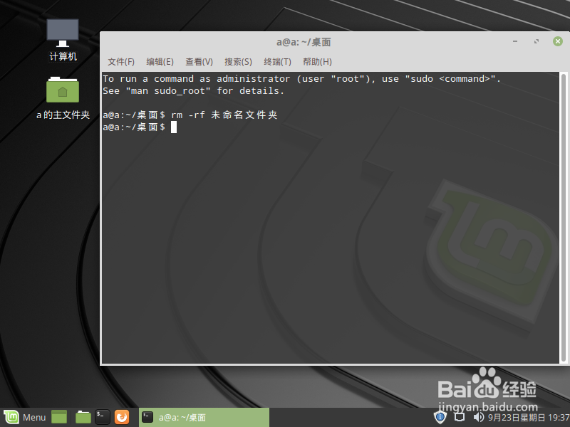 linux怎么删除目录