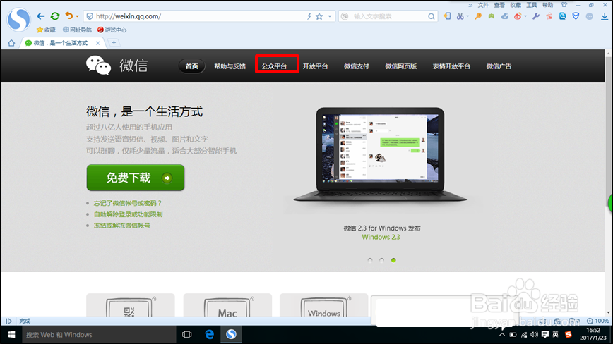 微信怎么注册公众号?（简单快捷）