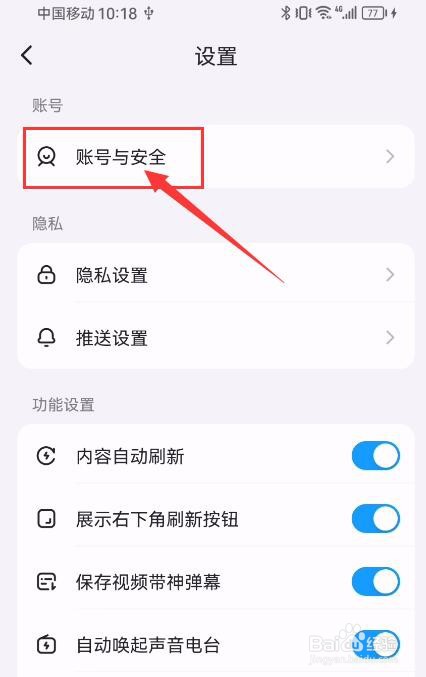 最右APP如何绑定手机号