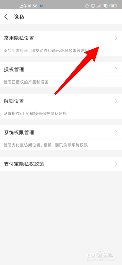 支付宝黑名单好友在哪里找