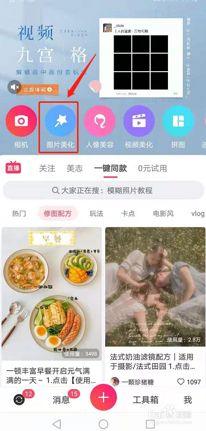 手机怎样去除图片水印