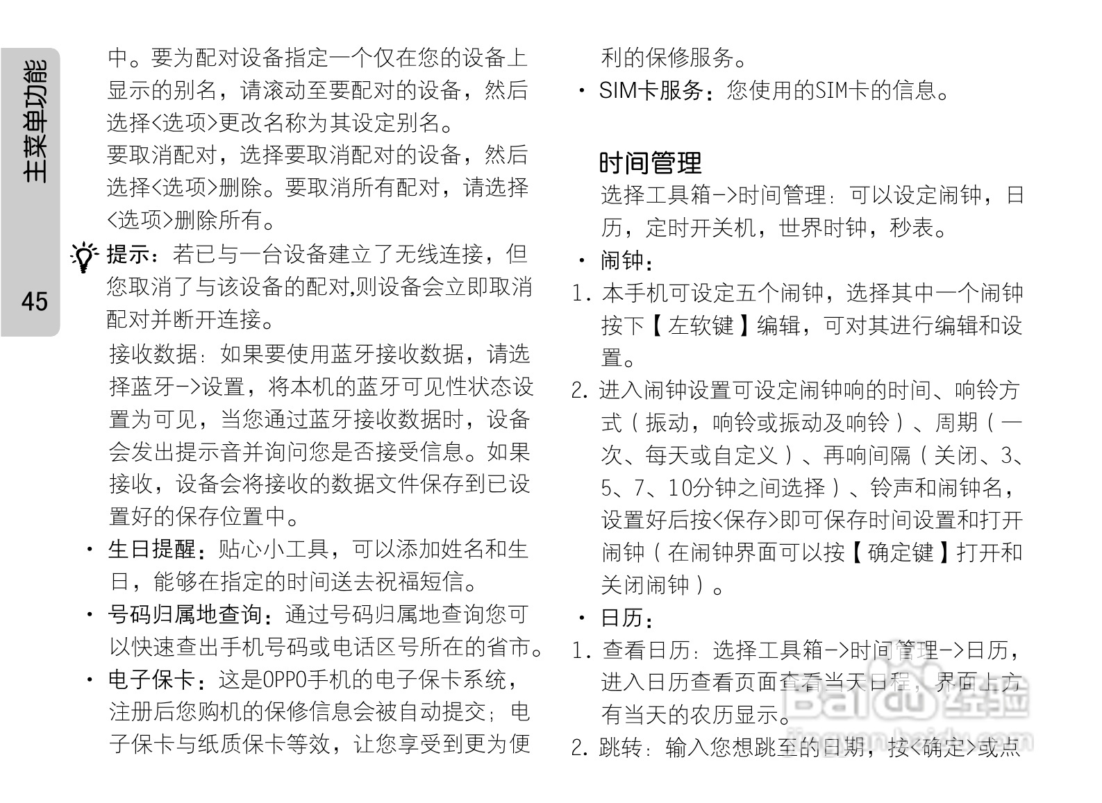 OPPO手机F29型说明书:[6]