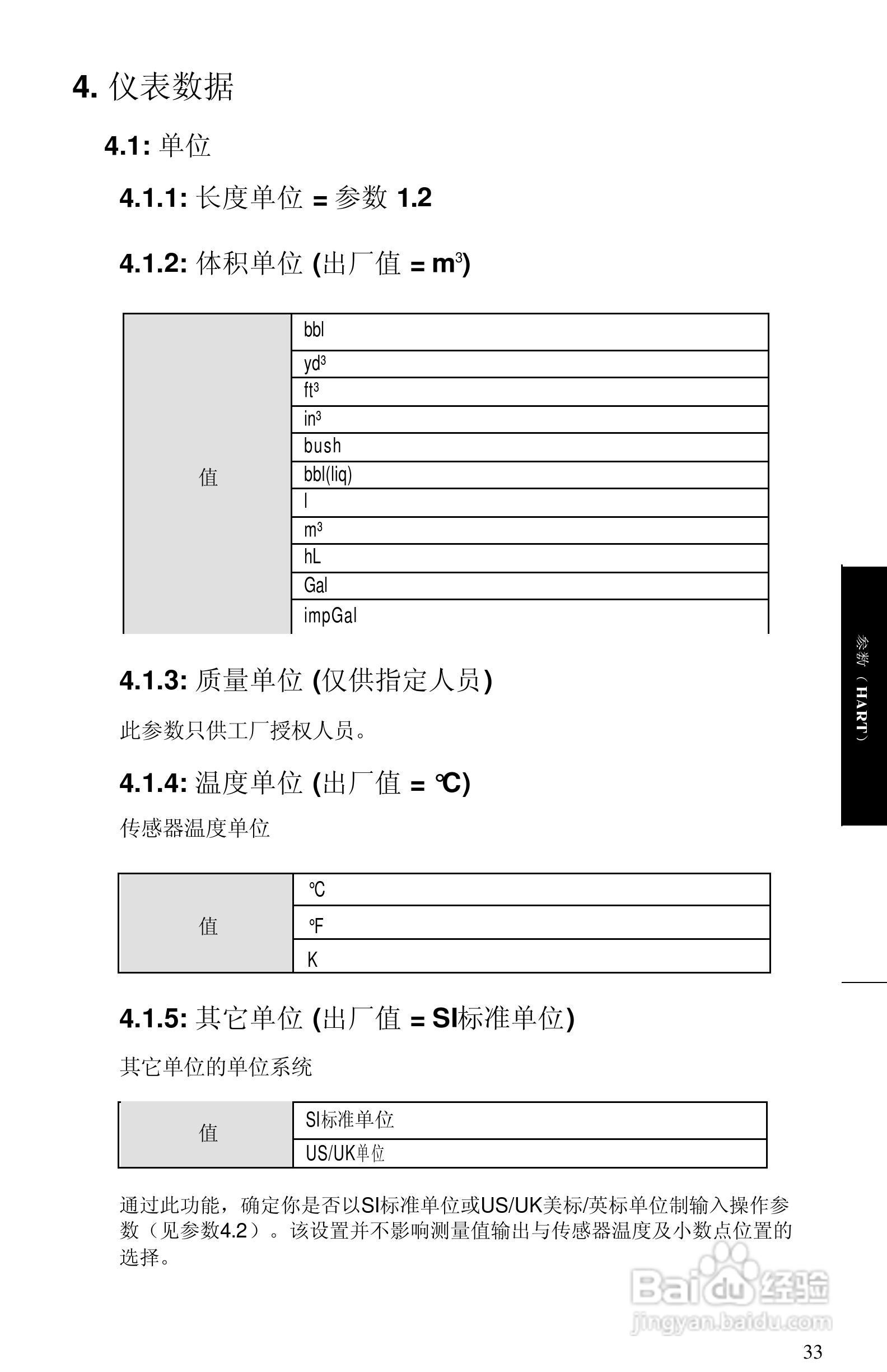 西门子 sitrans LR400物位测量仪操作手册:[4]