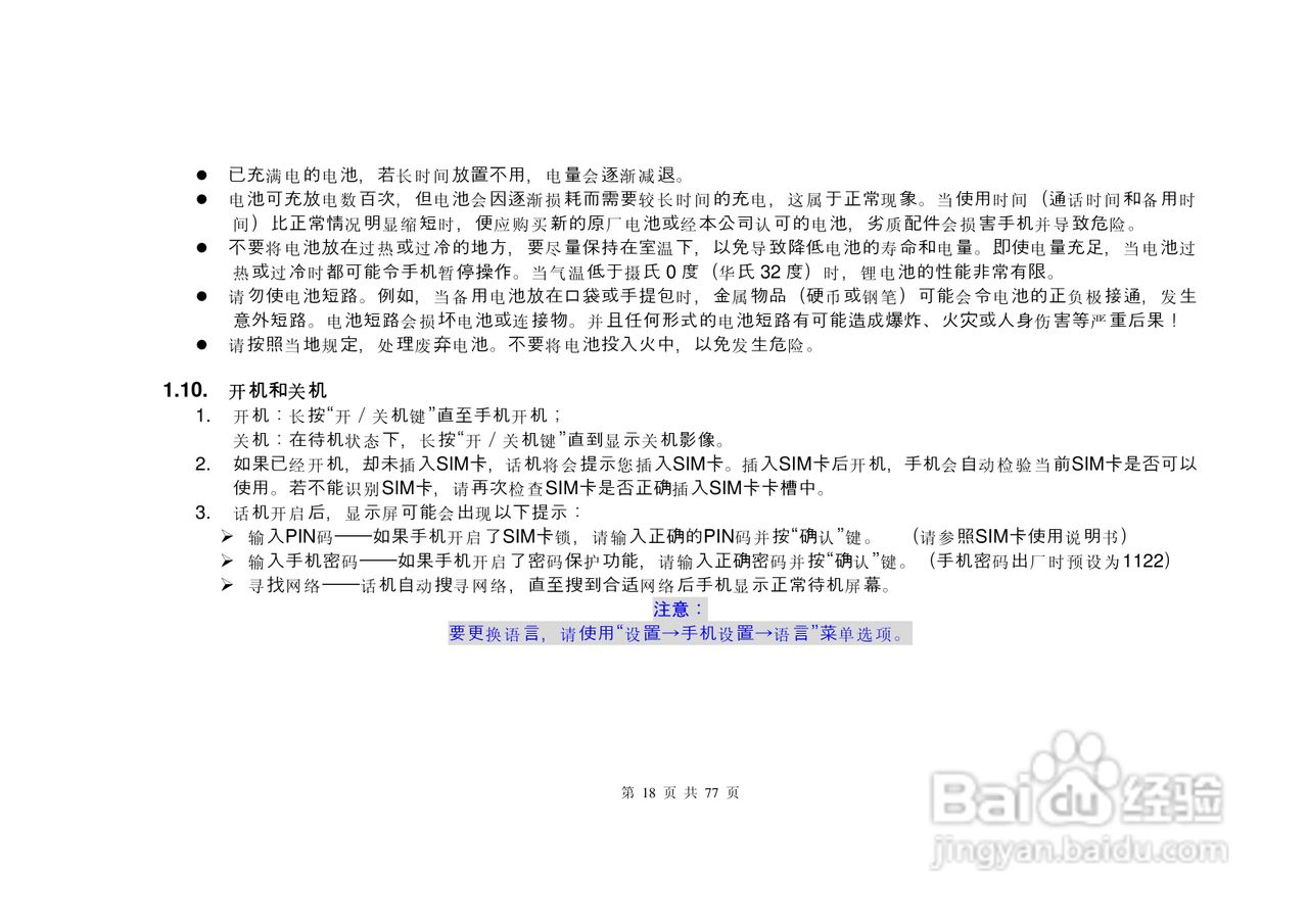 港利通手机S6600型使用说明书:[2]