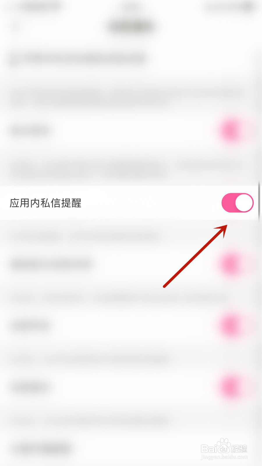 怎样设置趣友聊应用内私信提醒启用