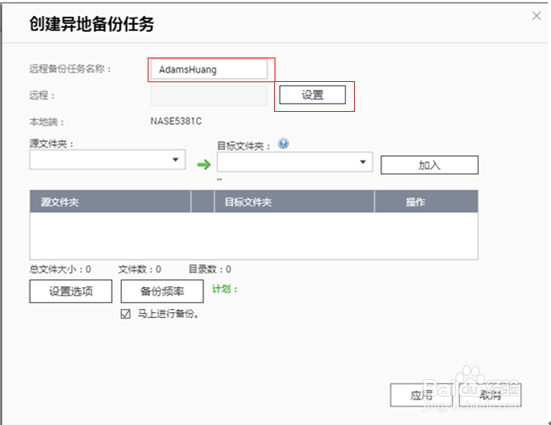 关于威联通QNAP NAS应用——Rsync技术