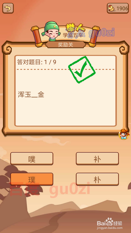 疯狂猜成语2 会试32奖励关4攻略