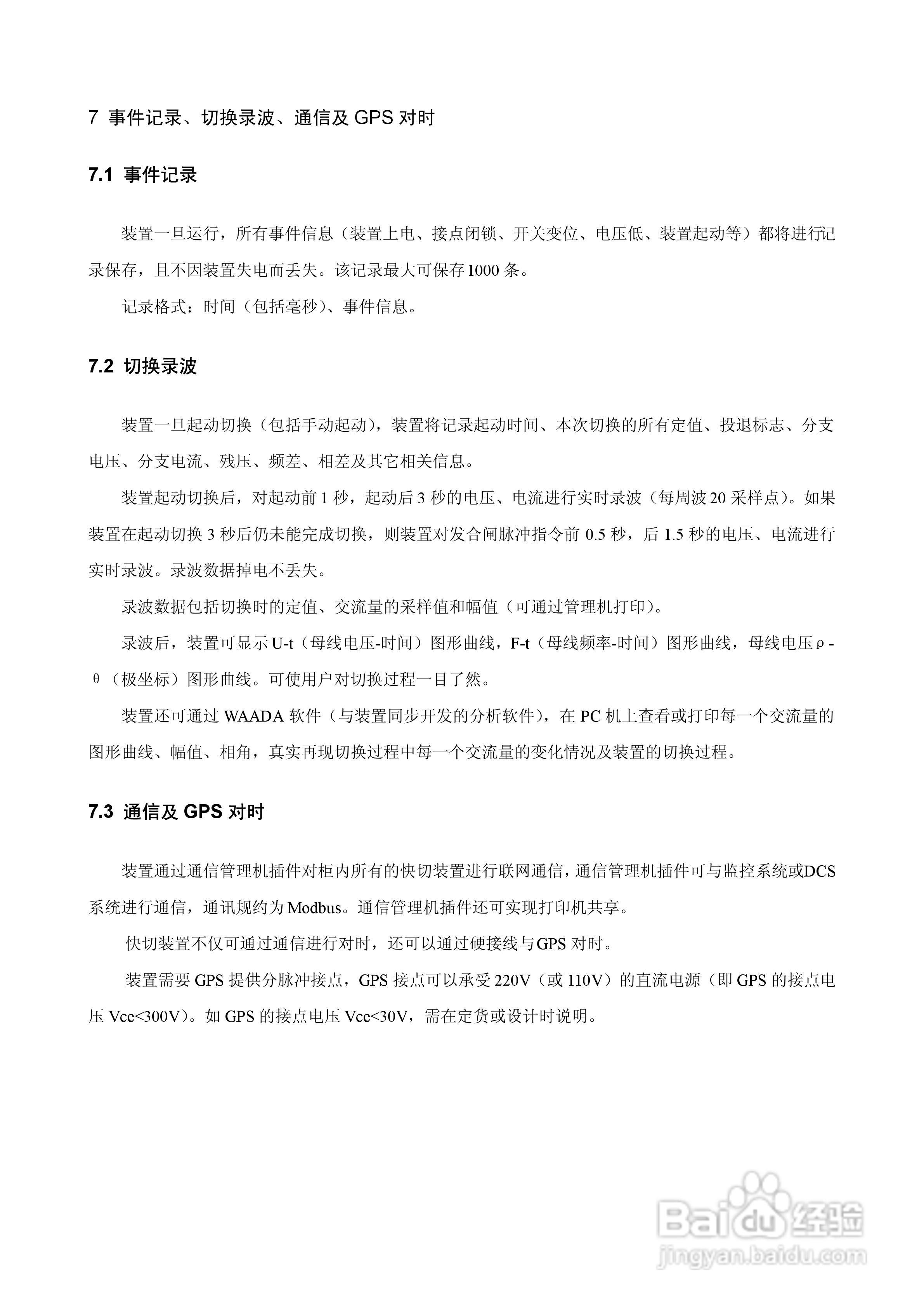 WBKQ-01B微机备用电源快速切换装置说明书:[3]