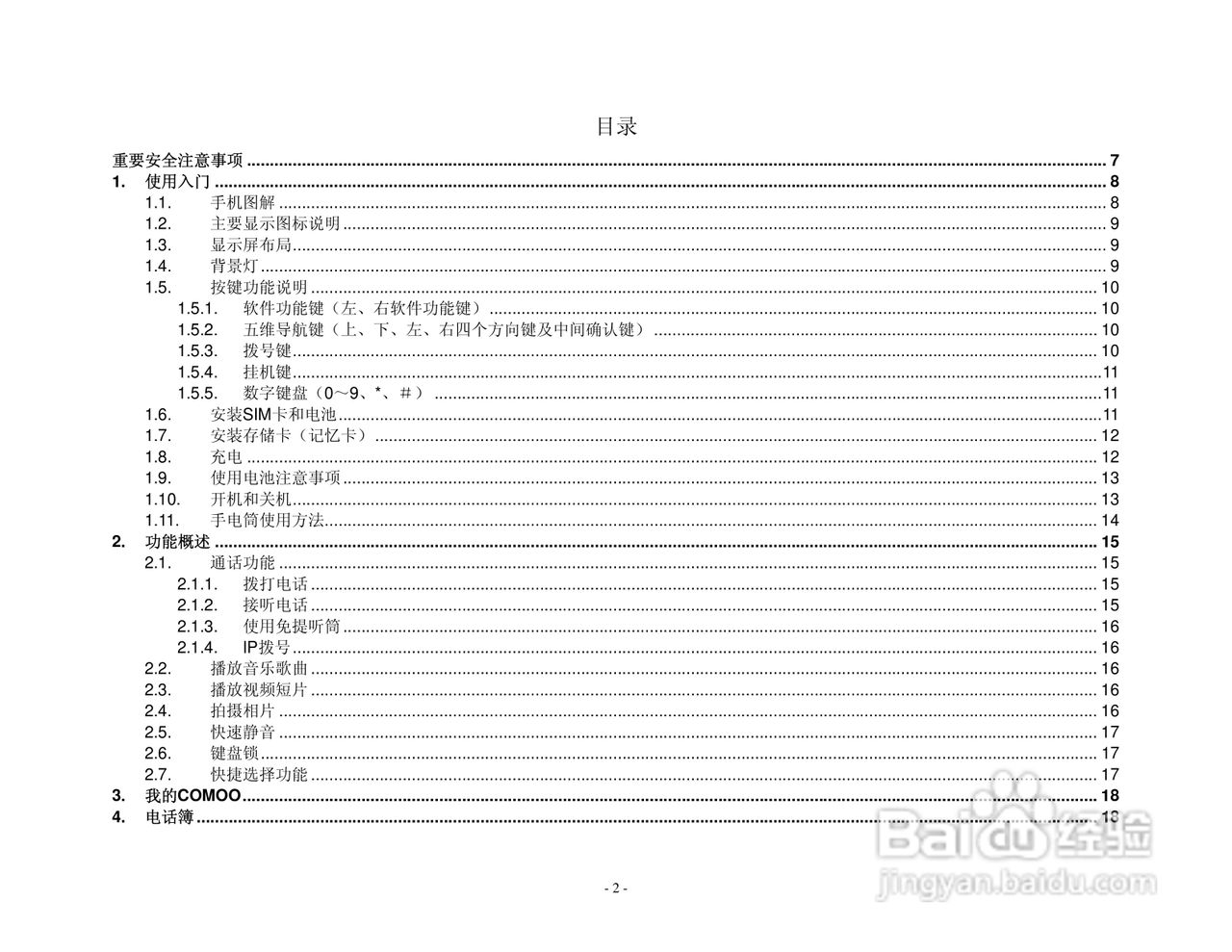 港利通手机K168型使用说明书:[1]