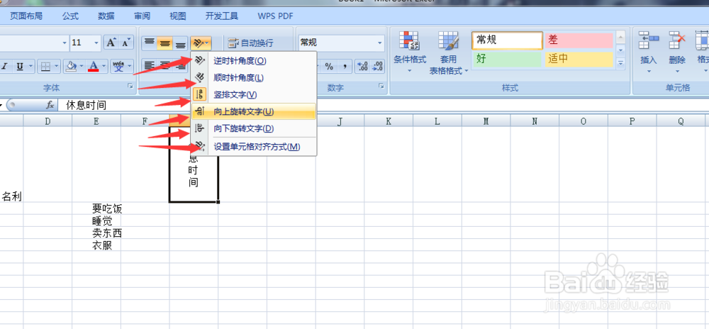 怎么使用文字智能转向和间距