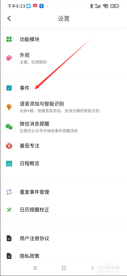 Todo清单app如何将事件达成音效更换成叮声
