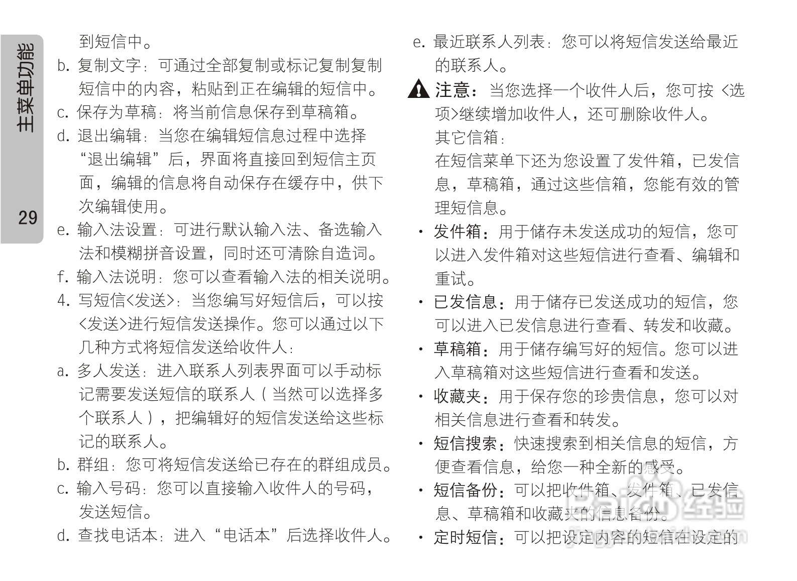OPPO手机A121型说明书:[4]
