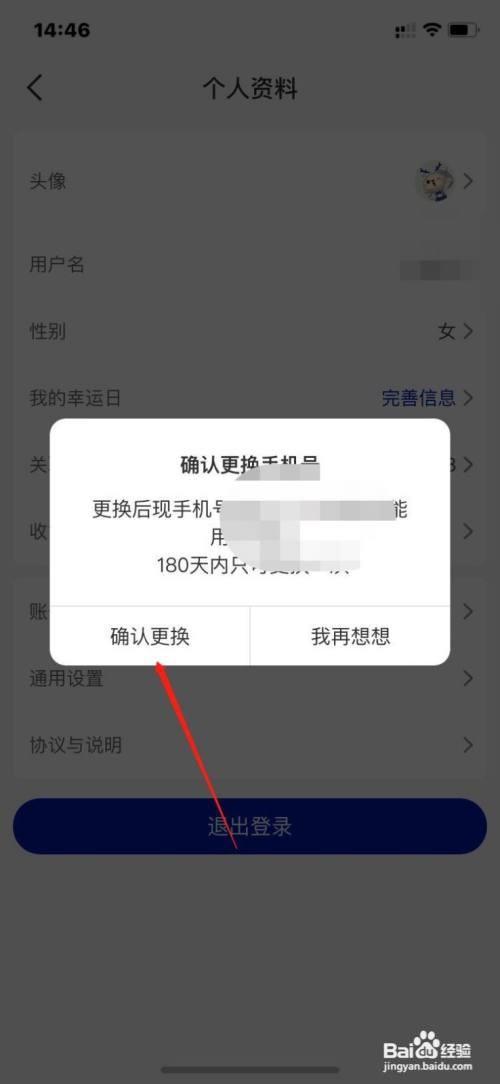 瑞幸咖啡如何更换手机号