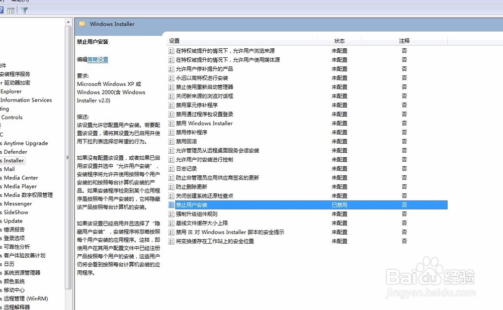 如何禁止电脑安装某些软件