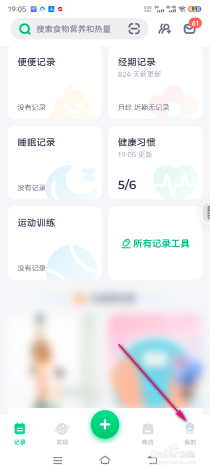 怎么查看薄荷健康挑战14天饮食记录规则