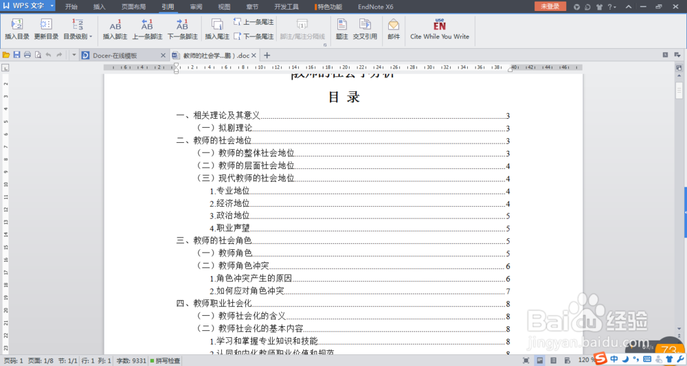 怎么自动生成word文档目录目录怎么自动生成