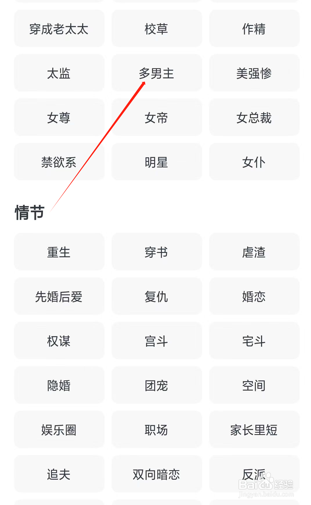如何在全免小说找到多男主类小说