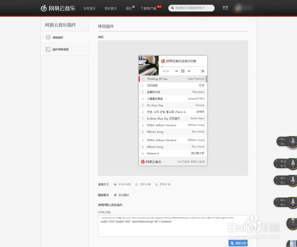 网易云音乐怎么生成外链播放器到QQ空间