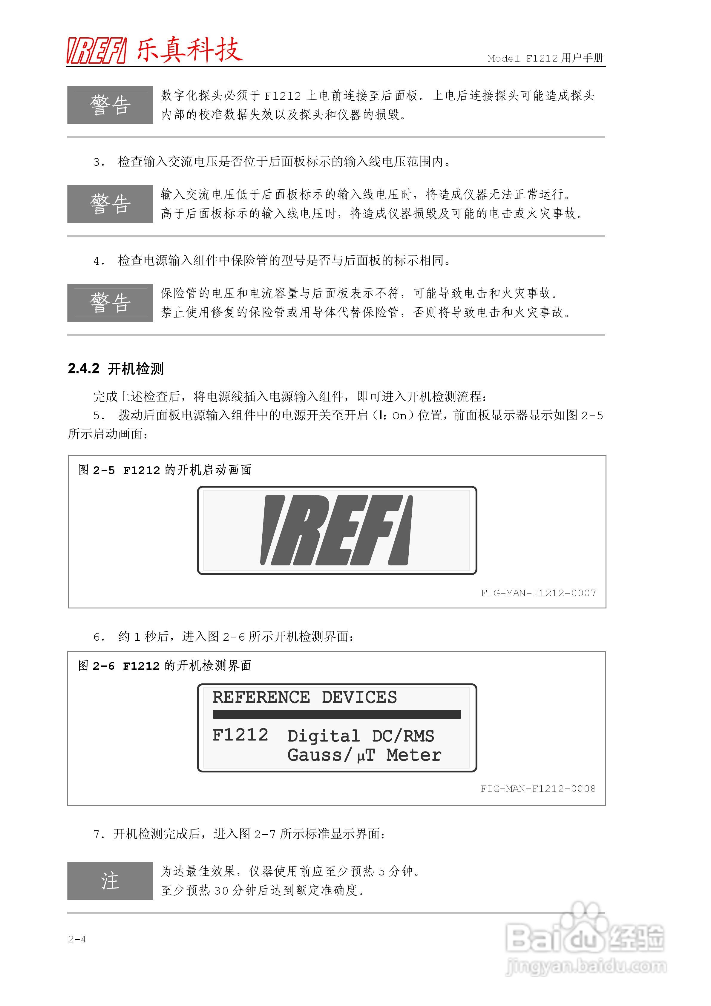 乐真科技程控高斯/微特斯拉计F1212用户手册:[2]