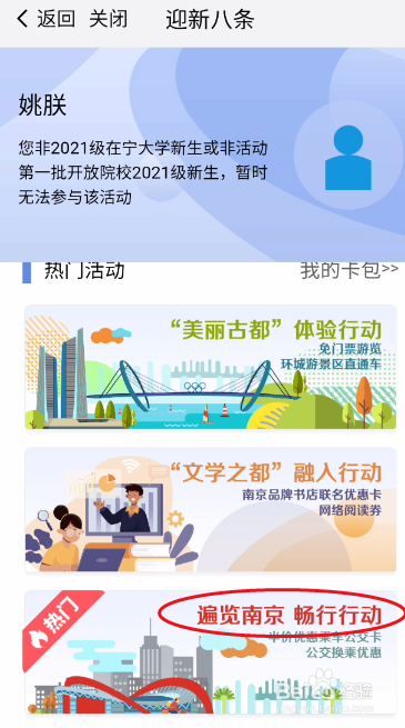 我的南京在宁新生如何开通移动小蓝卡