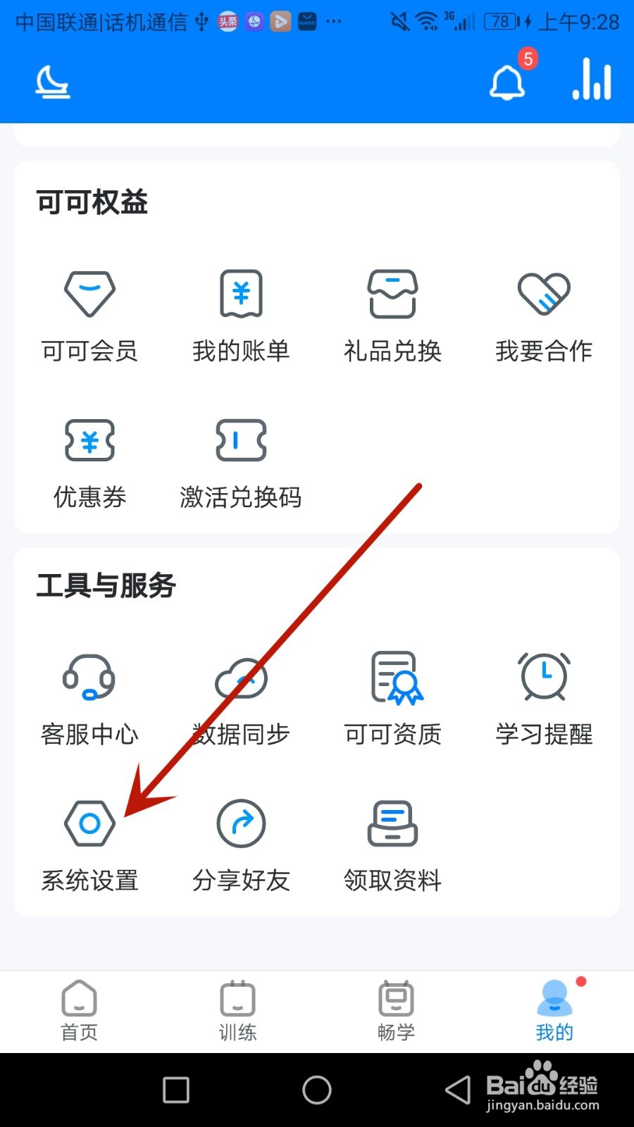 怎么显示可可英语的学习记录