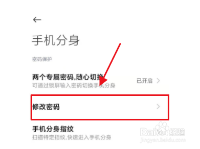 小米mix4怎么修改手机分身密码