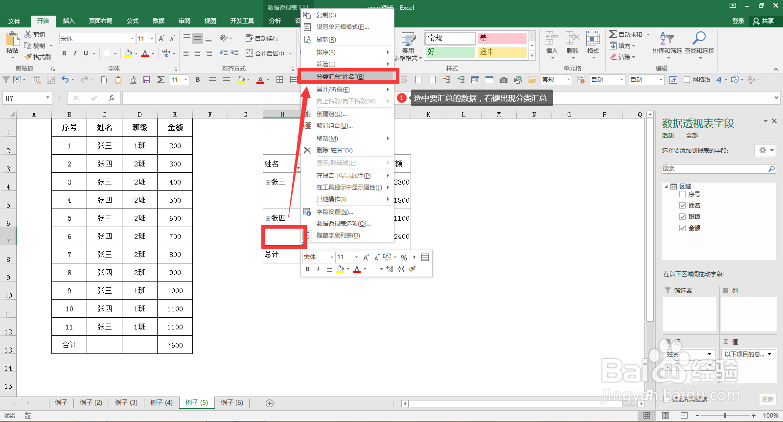 excel数据透视表汇总功能介绍