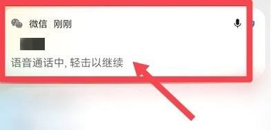 小米手机微信处于通话状态如何关