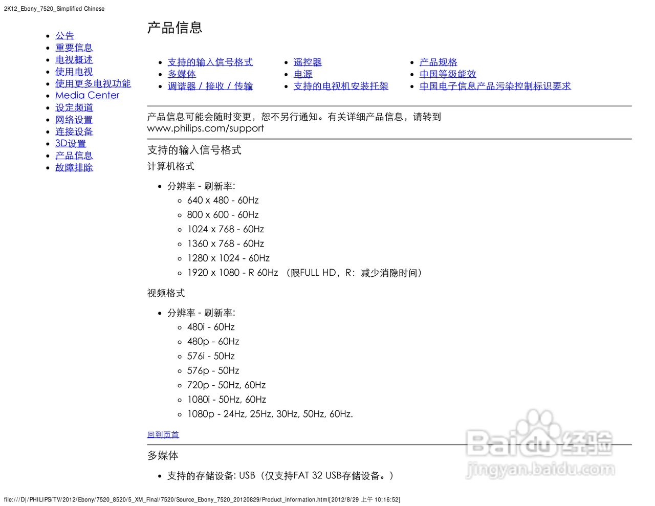 飞利浦42PFL7520/T3液晶彩电使用说明书:[5]