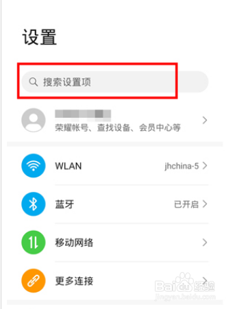 荣耀手机怎么限制广告跟踪