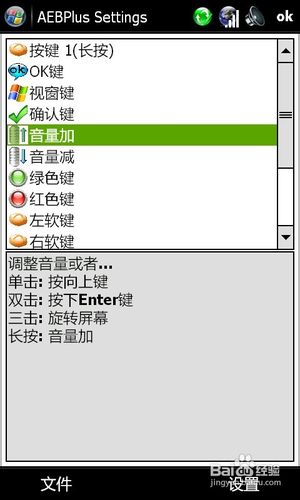 HTC Touch HD按键设置