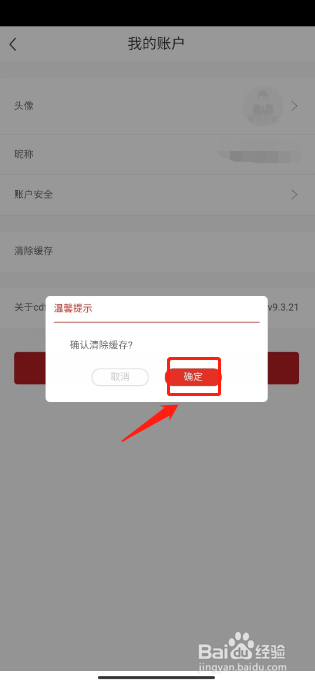 cdf海南免税如何进行清除缓存