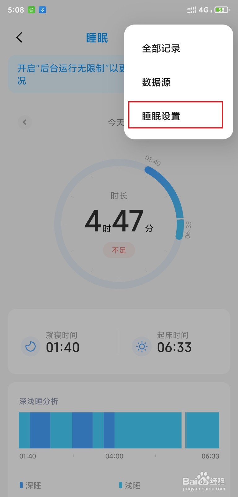 小米手机如何开启睡眠跟踪