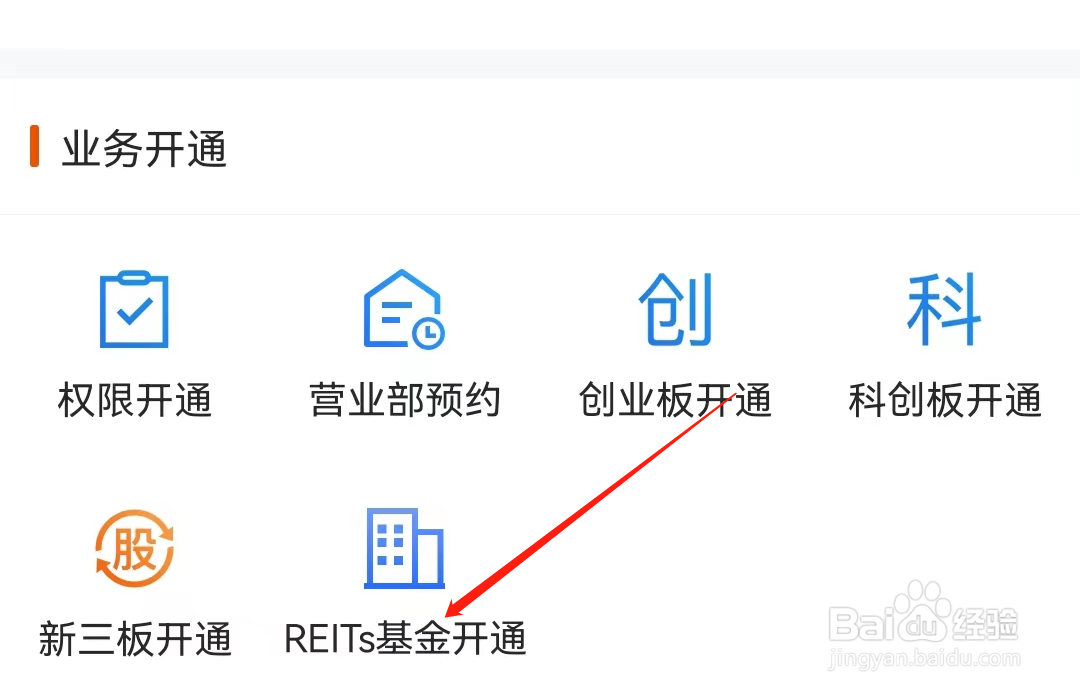 东方财富怎么查看REITs基金开通