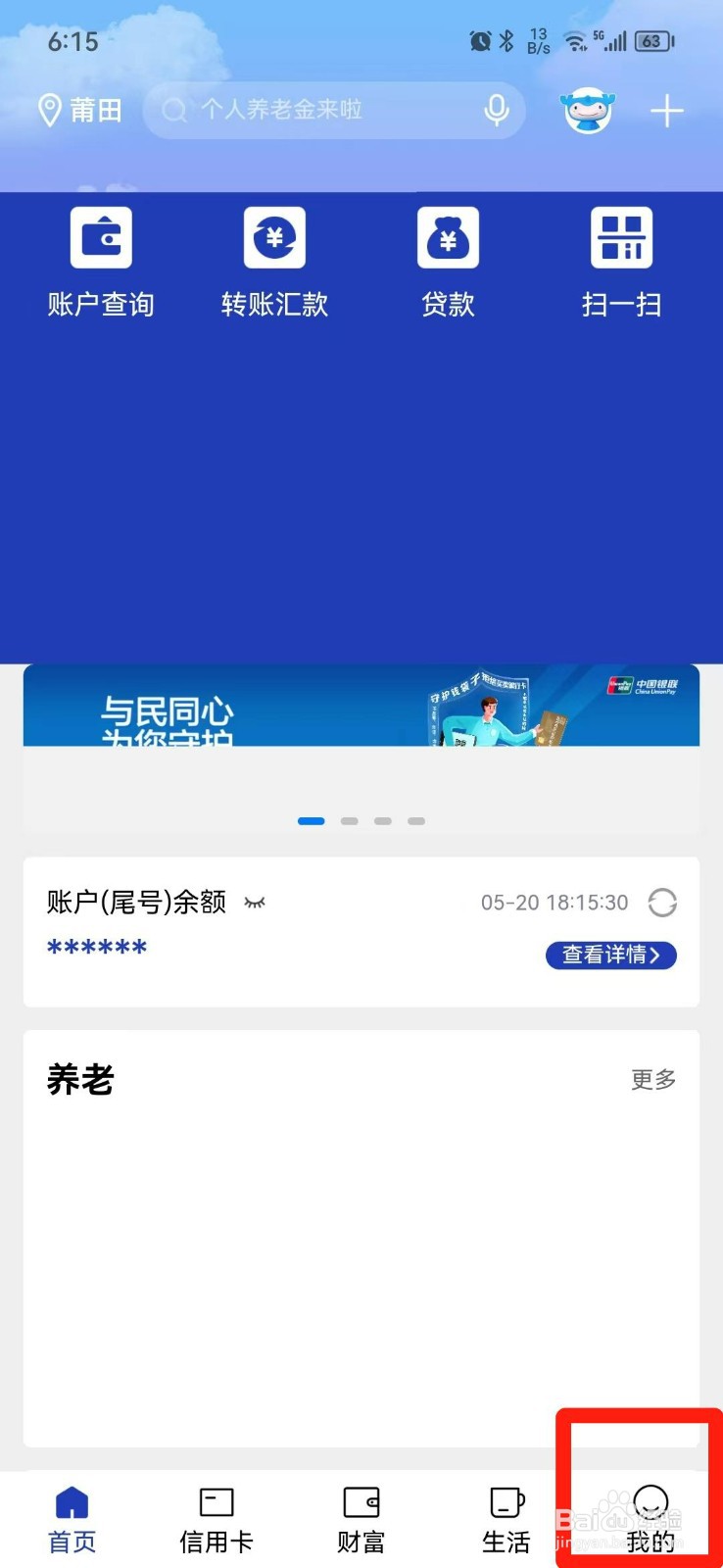 怎么查找银行卡的开户支行