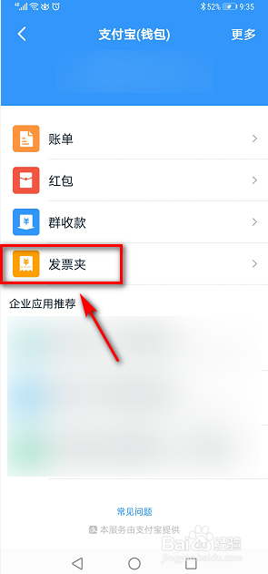钉钉怎么设置发票夹